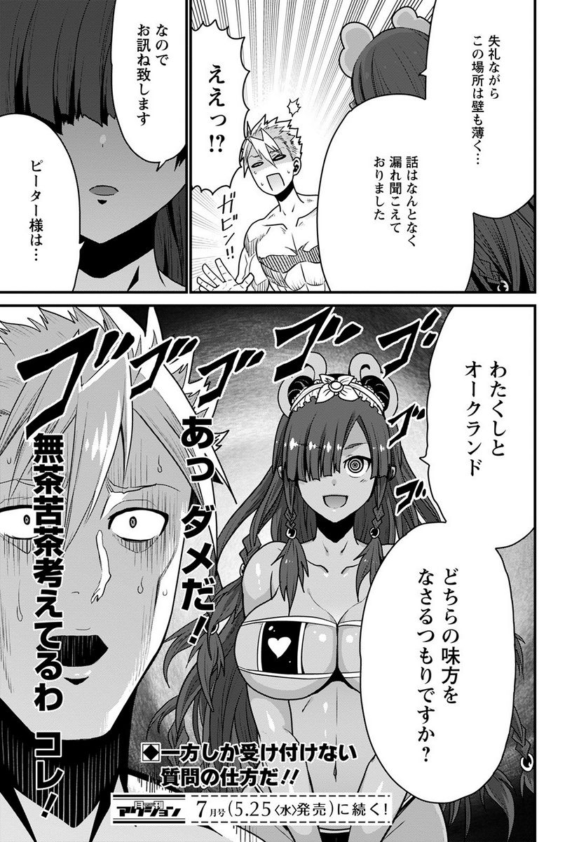 ピーター・グリルと賢者の時間 - 第47話 - Page 39