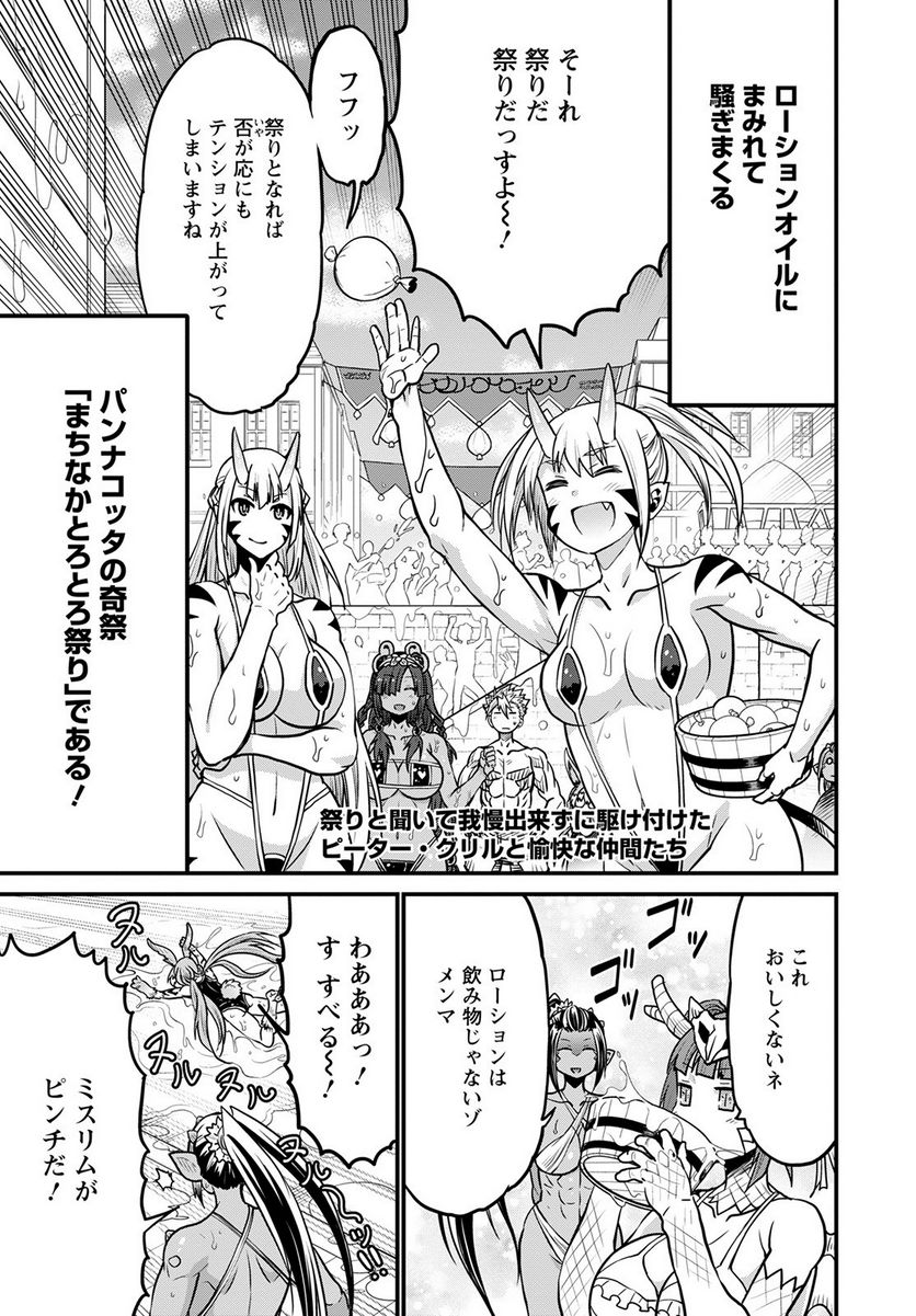 ピーター・グリルと賢者の時間 - 第47話 - Page 9