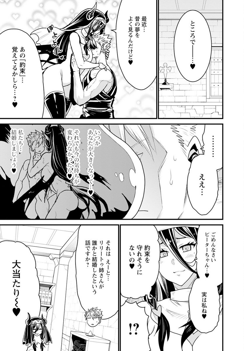 ピーター・グリルと賢者の時間 - 第61話 - Page 13