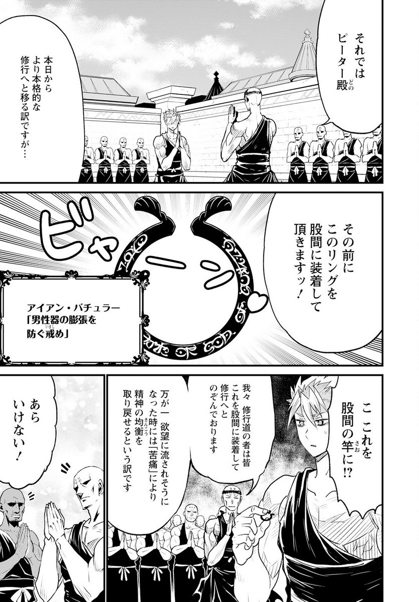 ピーター・グリルと賢者の時間 - 第61話 - Page 3