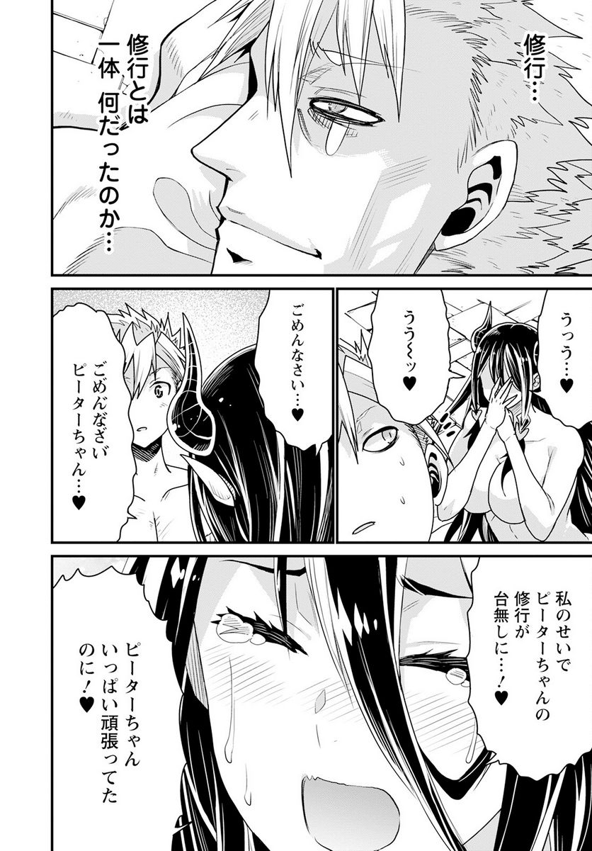 ピーター・グリルと賢者の時間 - 第61話 - Page 28