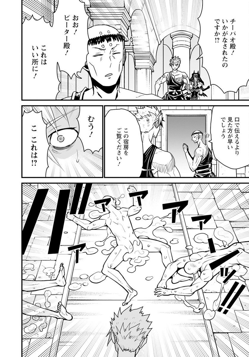 ピーター・グリルと賢者の時間 - 第61話 - Page 30