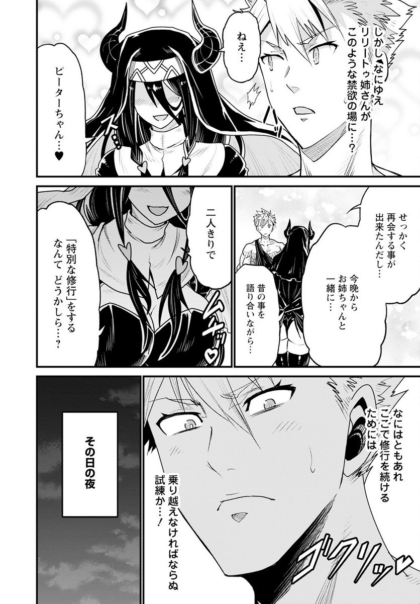 ピーター・グリルと賢者の時間 - 第61話 - Page 6