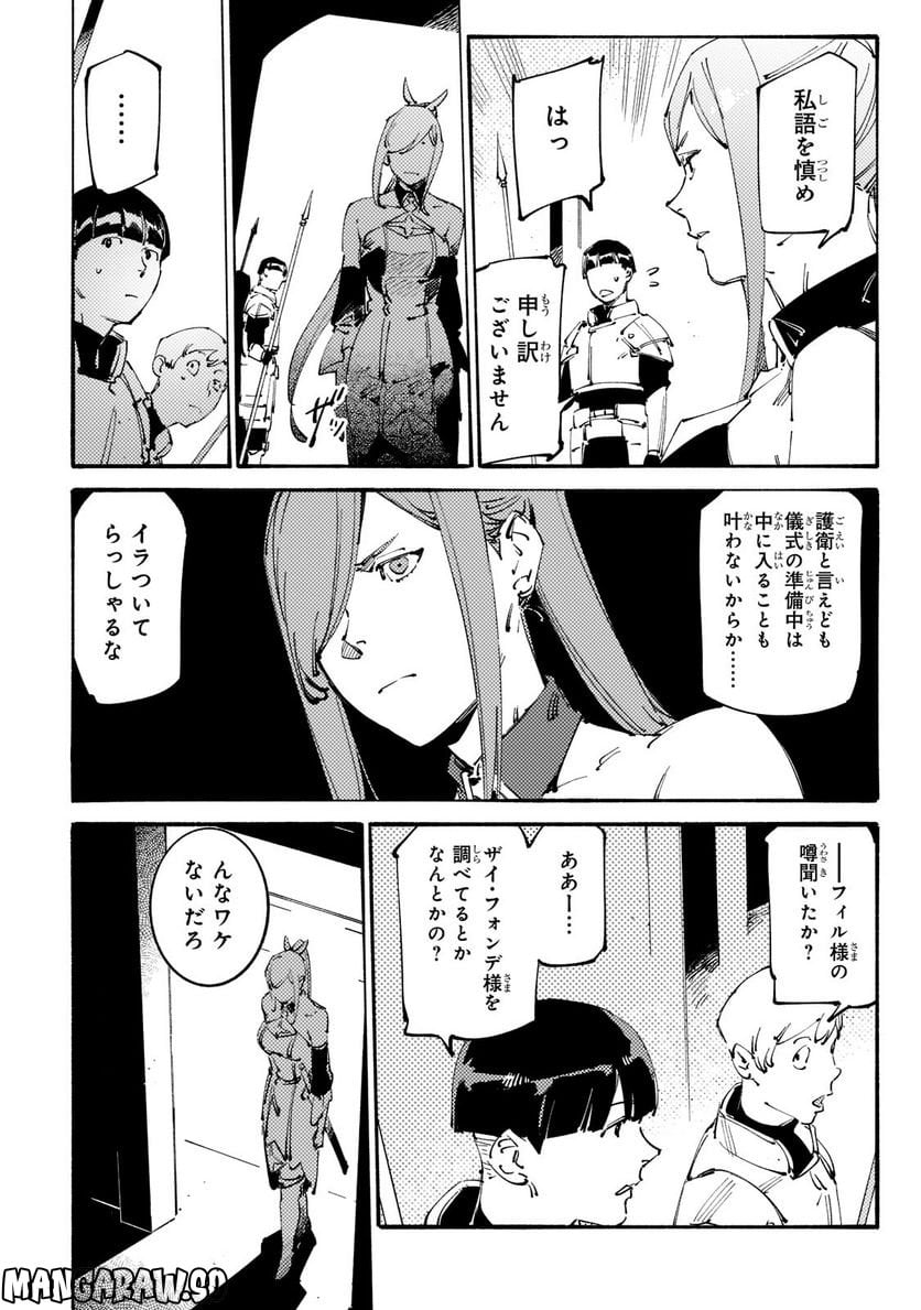 ブラックな騎士団の奴隷がホワイトな冒険者ギルドに引き抜かれてSランクになりました 第23.1話 - Trang 2