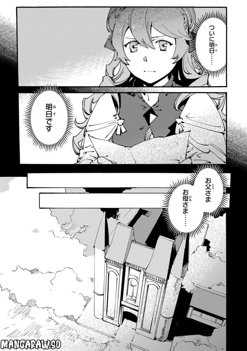 ブラックな騎士団の奴隷がホワイトな冒険者ギルドに引き抜かれてSランクになりました 第23.1話 - Trang 11
