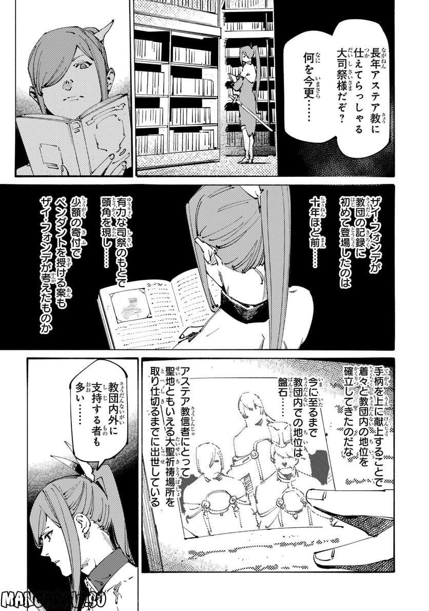 ブラックな騎士団の奴隷がホワイトな冒険者ギルドに引き抜かれてSランクになりました 第23.1話 - Trang 3