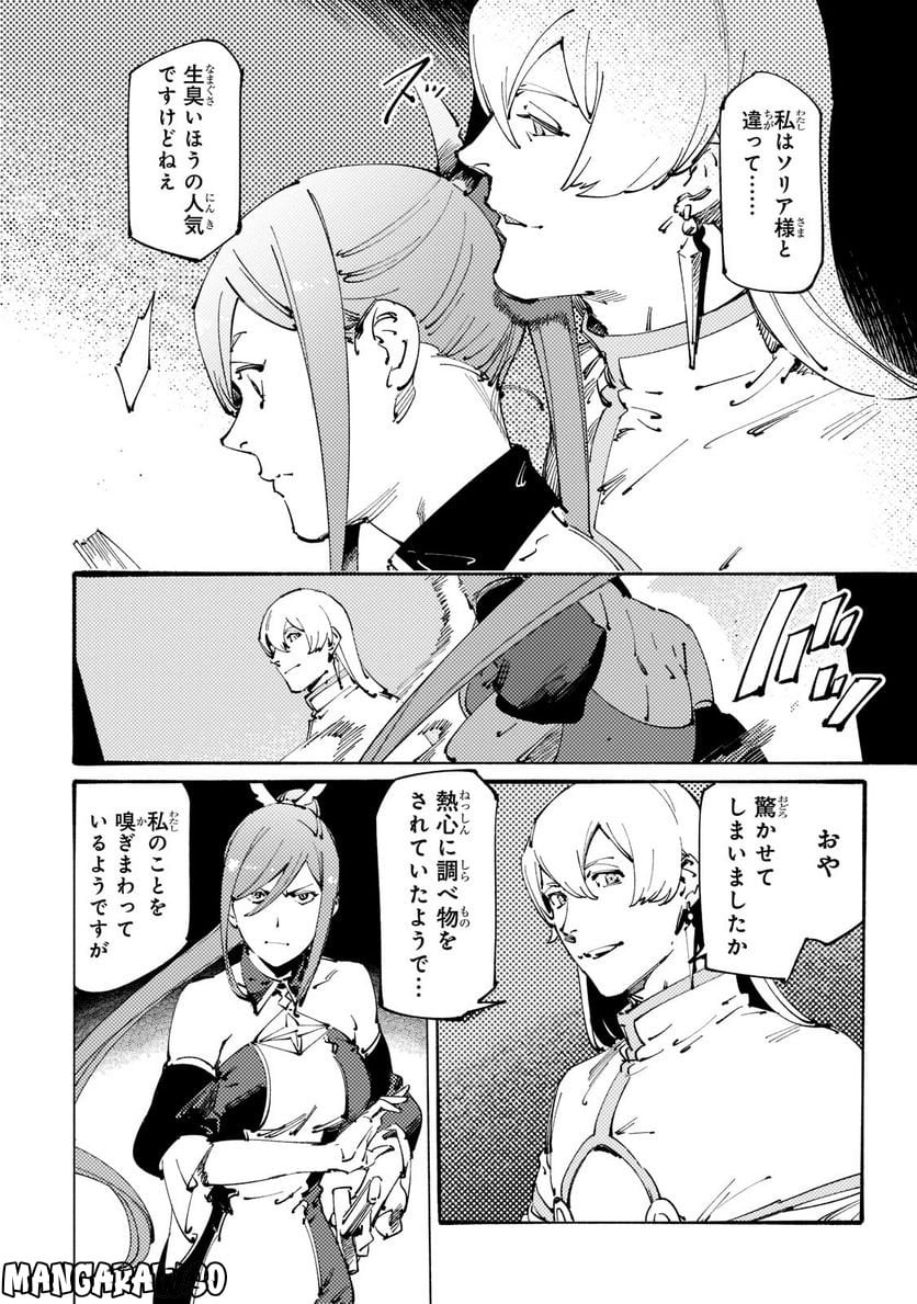 ブラックな騎士団の奴隷がホワイトな冒険者ギルドに引き抜かれてSランクになりました 第23.1話 - Trang 4