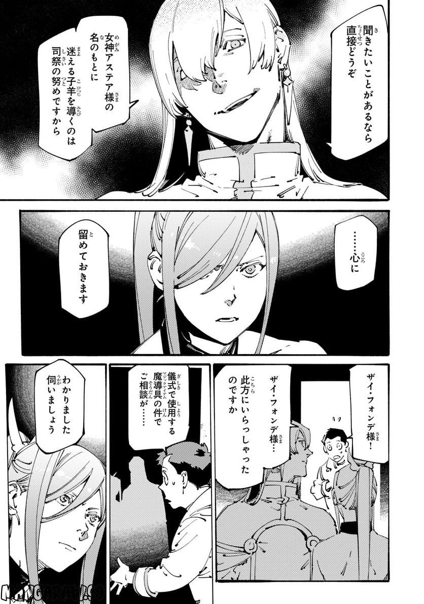 ブラックな騎士団の奴隷がホワイトな冒険者ギルドに引き抜かれてSランクになりました 第23.1話 - Trang 5