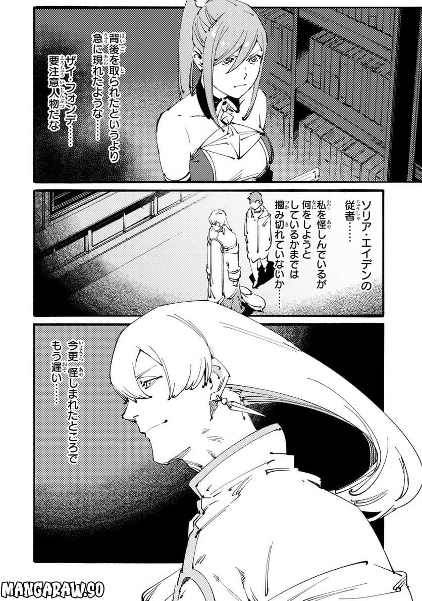 ブラックな騎士団の奴隷がホワイトな冒険者ギルドに引き抜かれてSランクになりました 第23.1話 - Trang 6