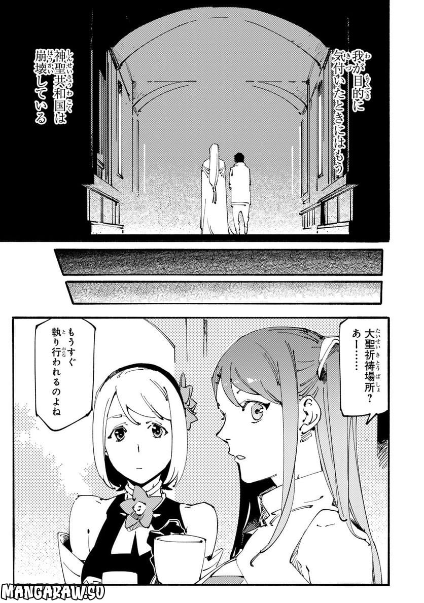 ブラックな騎士団の奴隷がホワイトな冒険者ギルドに引き抜かれてSランクになりました 第23.1話 - Trang 7