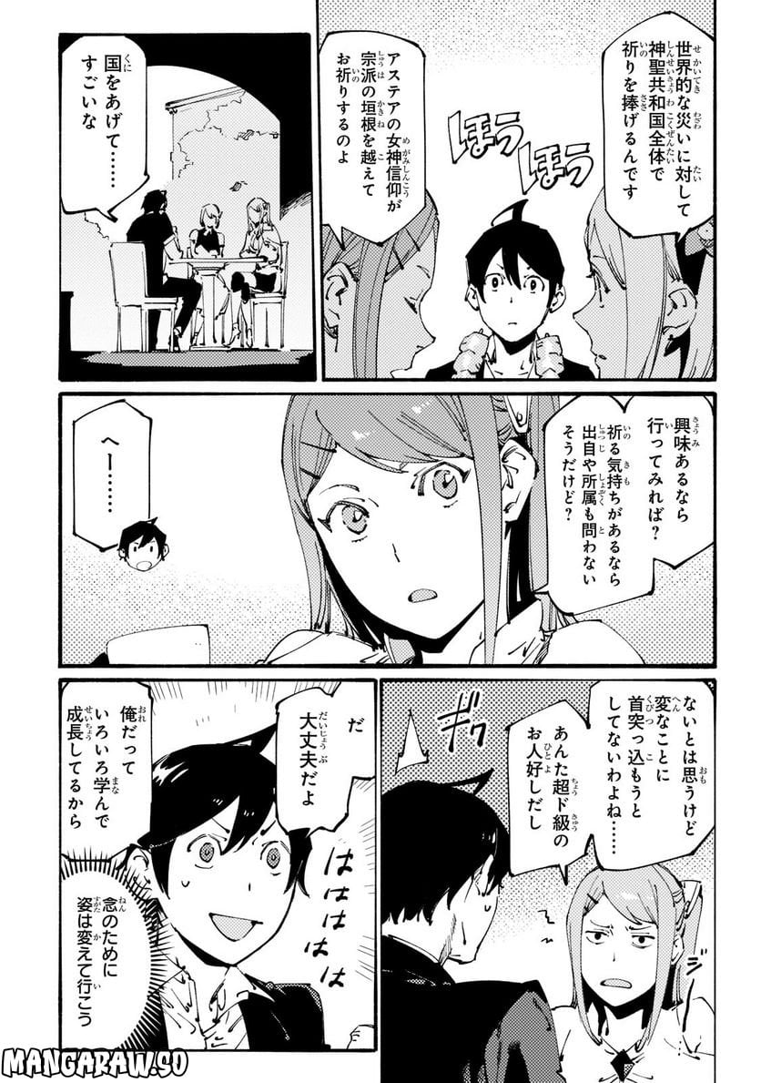 ブラックな騎士団の奴隷がホワイトな冒険者ギルドに引き抜かれてSランクになりました 第23.1話 - Trang 8