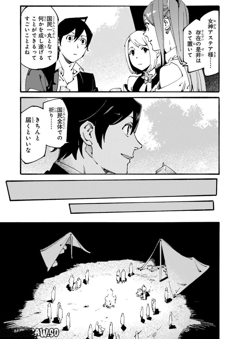 ブラックな騎士団の奴隷がホワイトな冒険者ギルドに引き抜かれてSランクになりました 第23.1話 - Trang 9