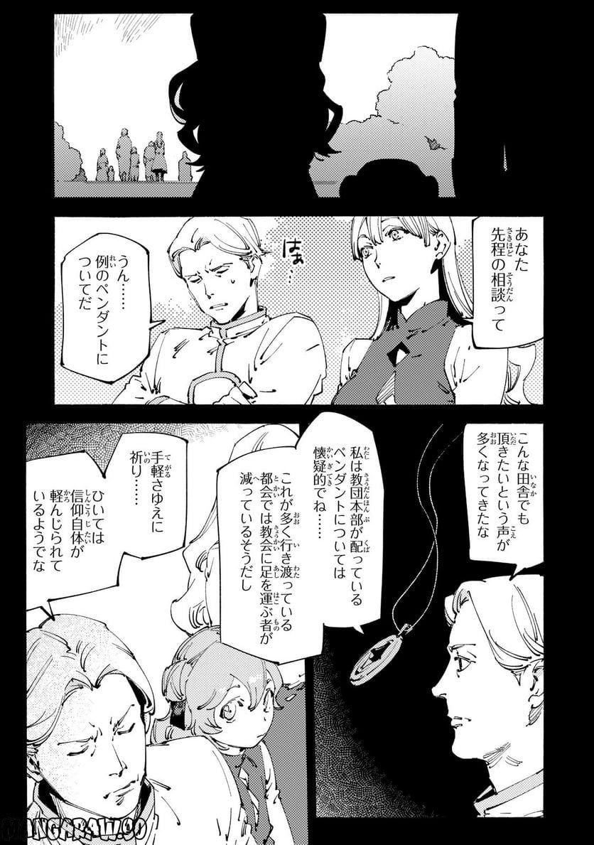 ブラックな騎士団の奴隷がホワイトな冒険者ギルドに引き抜かれてSランクになりました 第23.2話 - Trang 2