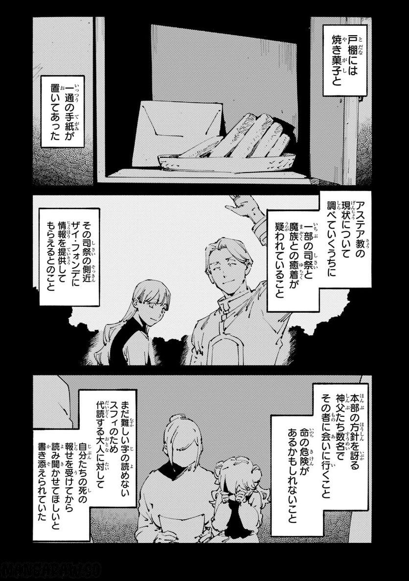 ブラックな騎士団の奴隷がホワイトな冒険者ギルドに引き抜かれてSランクになりました 第23.2話 - Trang 11