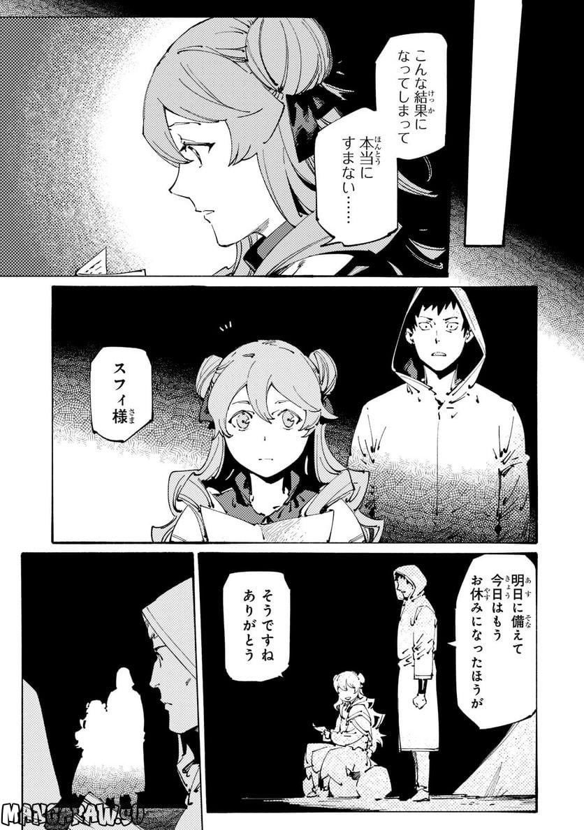 ブラックな騎士団の奴隷がホワイトな冒険者ギルドに引き抜かれてSランクになりました 第23.2話 - Trang 12