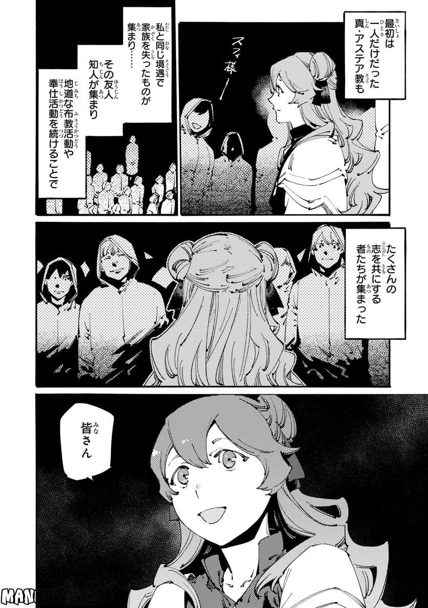 ブラックな騎士団の奴隷がホワイトな冒険者ギルドに引き抜かれてSランクになりました 第23.2話 - Trang 13
