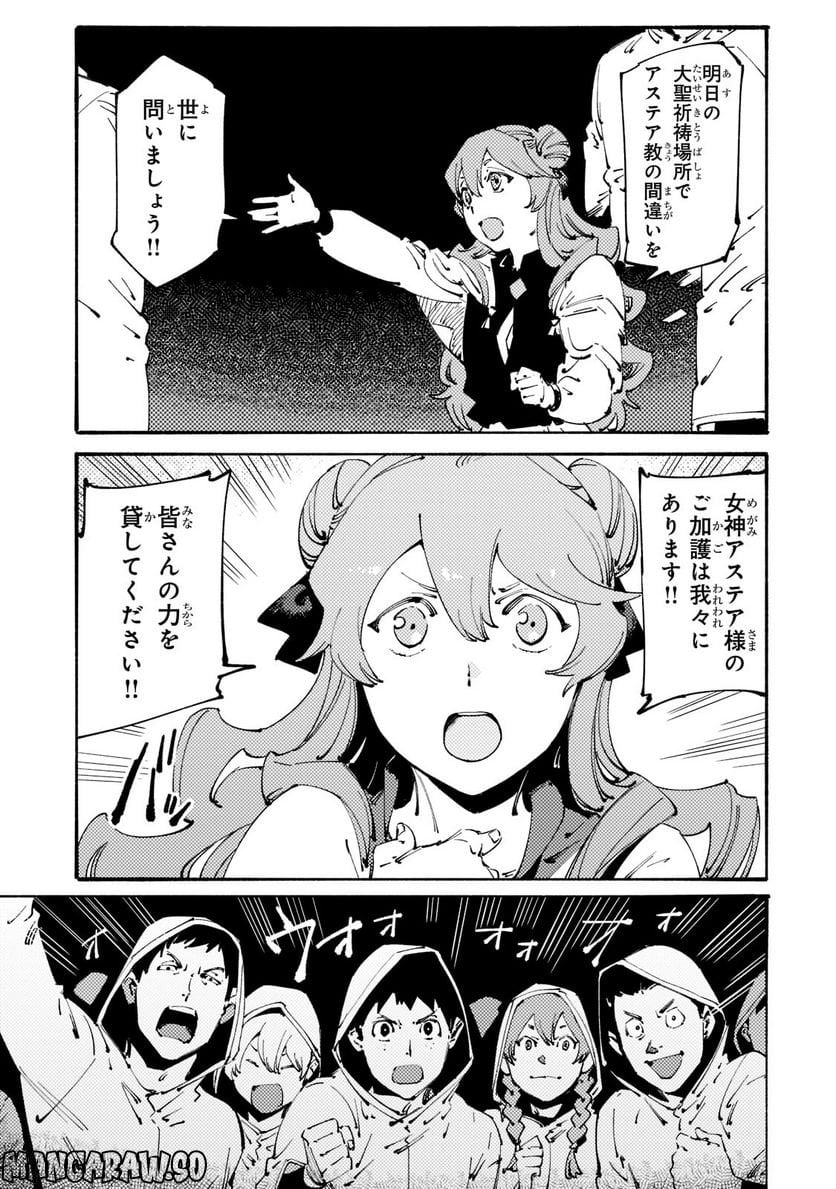 ブラックな騎士団の奴隷がホワイトな冒険者ギルドに引き抜かれてSランクになりました 第23.2話 - Trang 14