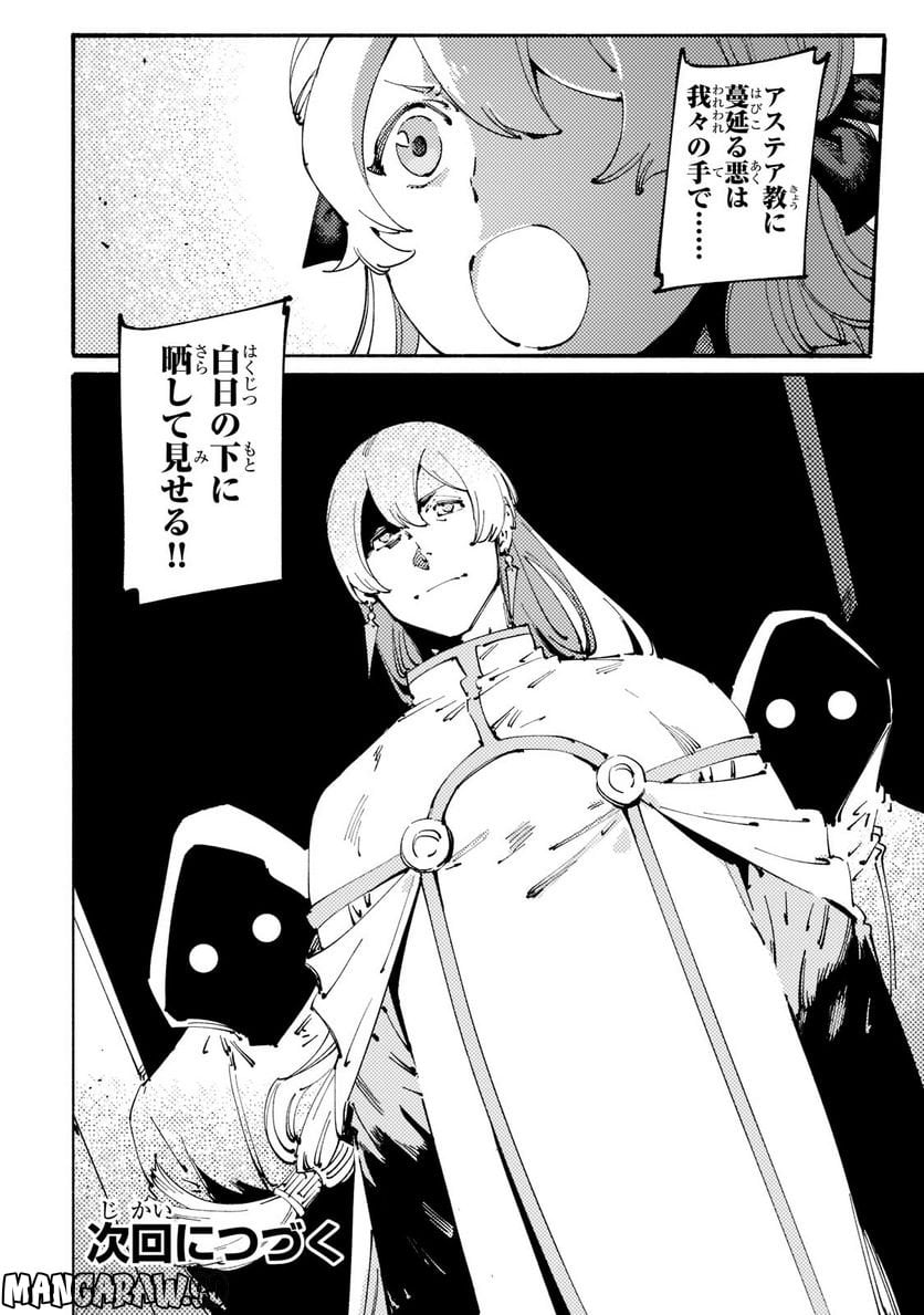 ブラックな騎士団の奴隷がホワイトな冒険者ギルドに引き抜かれてSランクになりました 第23.2話 - Trang 15
