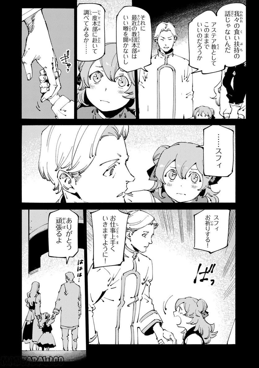 ブラックな騎士団の奴隷がホワイトな冒険者ギルドに引き抜かれてSランクになりました 第23.2話 - Trang 3