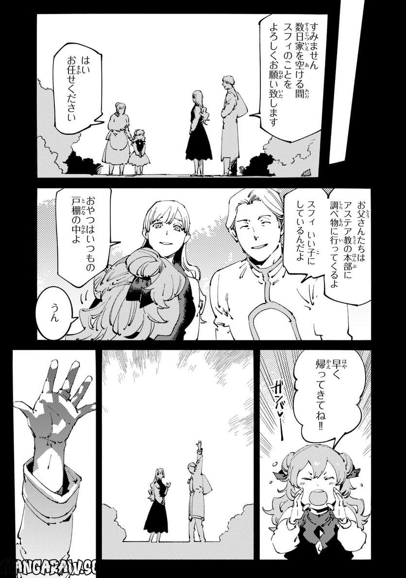 ブラックな騎士団の奴隷がホワイトな冒険者ギルドに引き抜かれてSランクになりました 第23.2話 - Trang 4