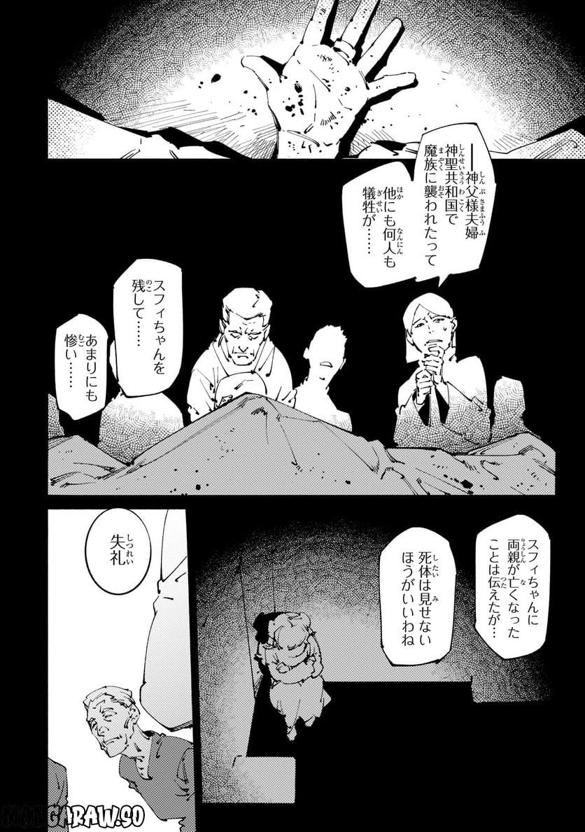 ブラックな騎士団の奴隷がホワイトな冒険者ギルドに引き抜かれてSランクになりました 第23.2話 - Trang 5