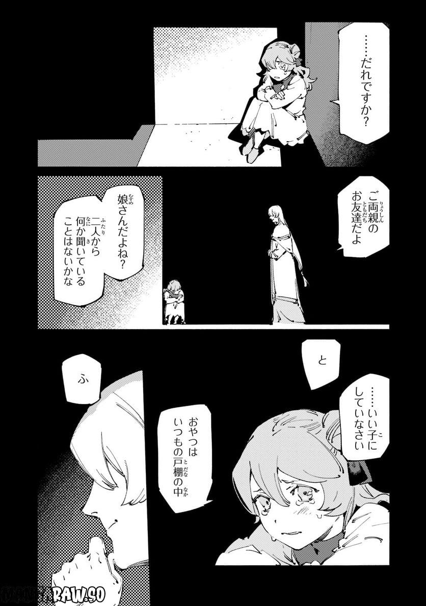 ブラックな騎士団の奴隷がホワイトな冒険者ギルドに引き抜かれてSランクになりました 第23.2話 - Trang 8