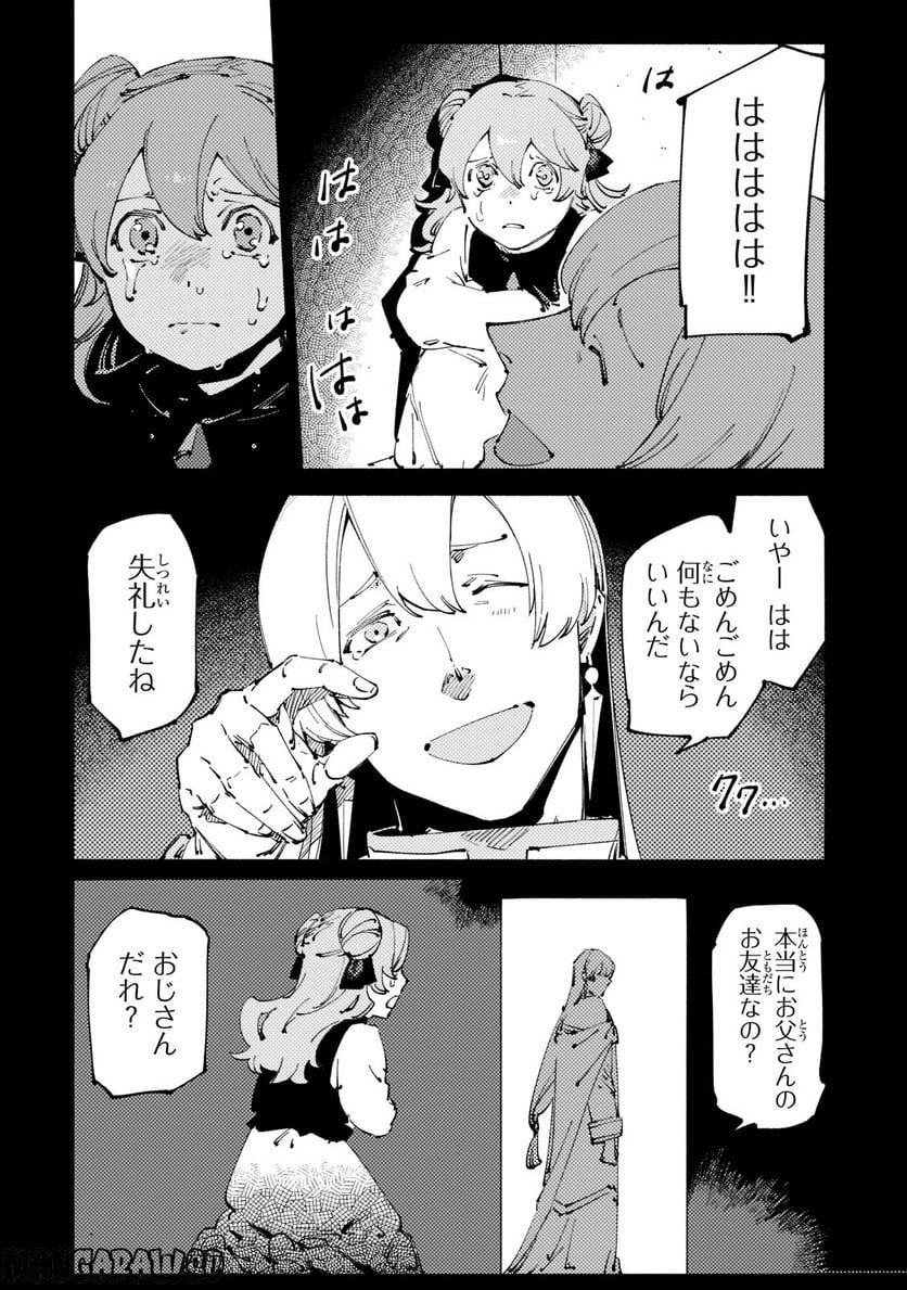 ブラックな騎士団の奴隷がホワイトな冒険者ギルドに引き抜かれてSランクになりました 第23.2話 - Trang 9