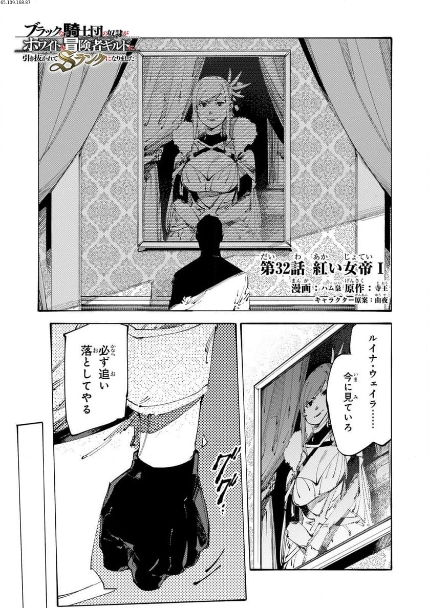 ブラックな騎士団の奴隷がホワイトな冒険者ギルドに引き抜かれてSランクになりました 第32.1話 - Trang 1
