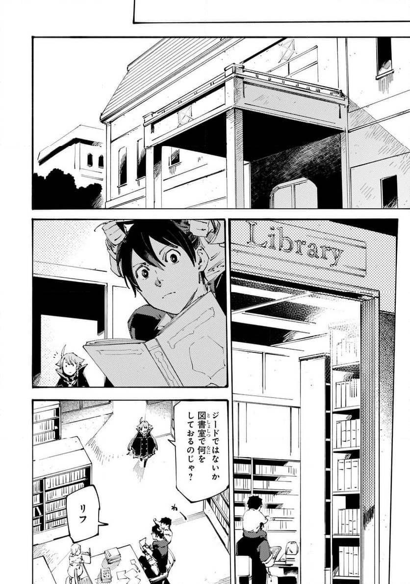 ブラックな騎士団の奴隷がホワイトな冒険者ギルドに引き抜かれてSランクになりました 第32.1話 - Trang 2