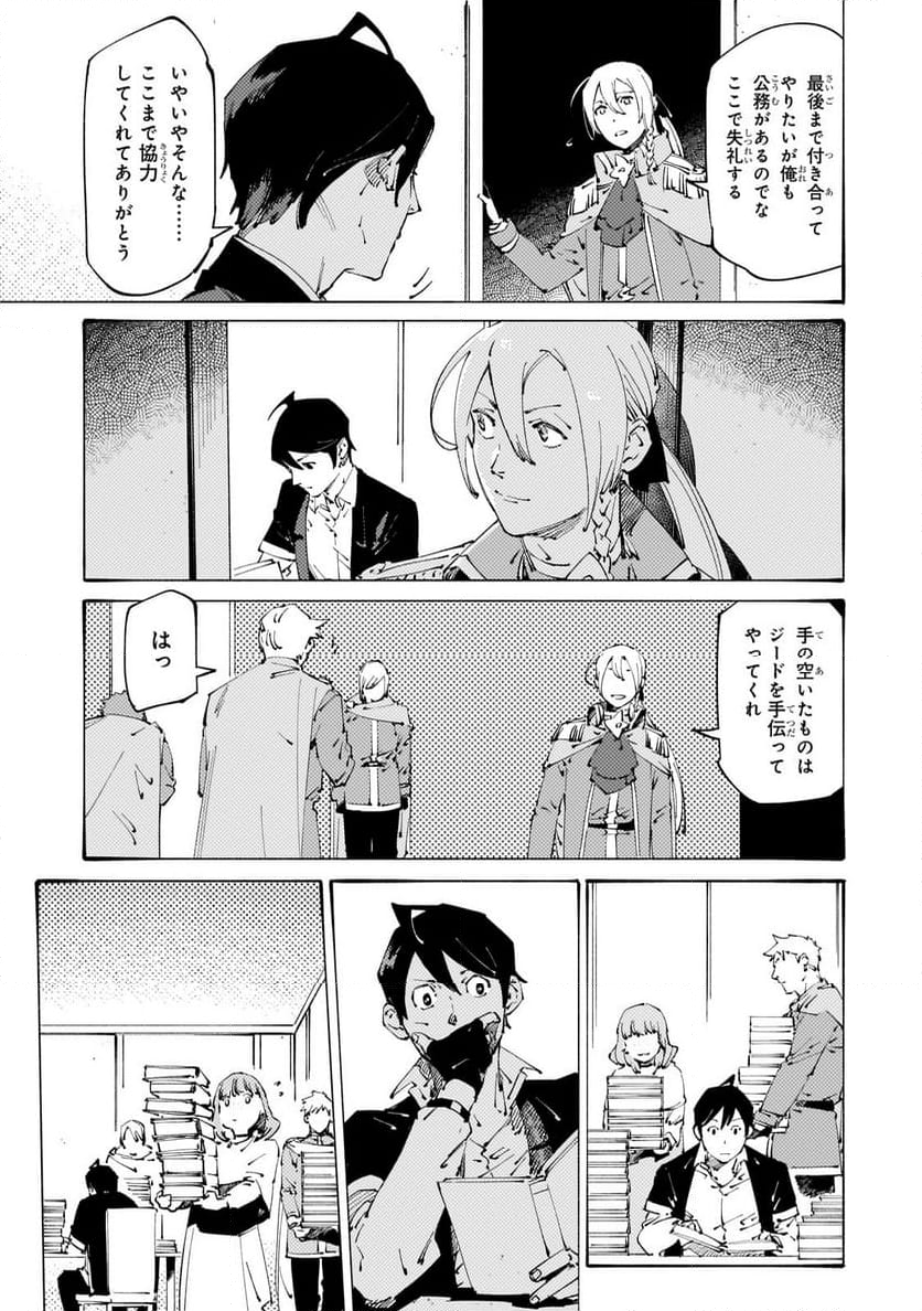 ブラックな騎士団の奴隷がホワイトな冒険者ギルドに引き抜かれてSランクになりました 第32.1話 - Trang 11