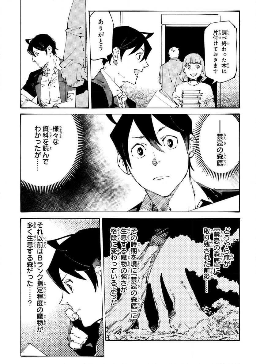 ブラックな騎士団の奴隷がホワイトな冒険者ギルドに引き抜かれてSランクになりました 第32.1話 - Trang 12