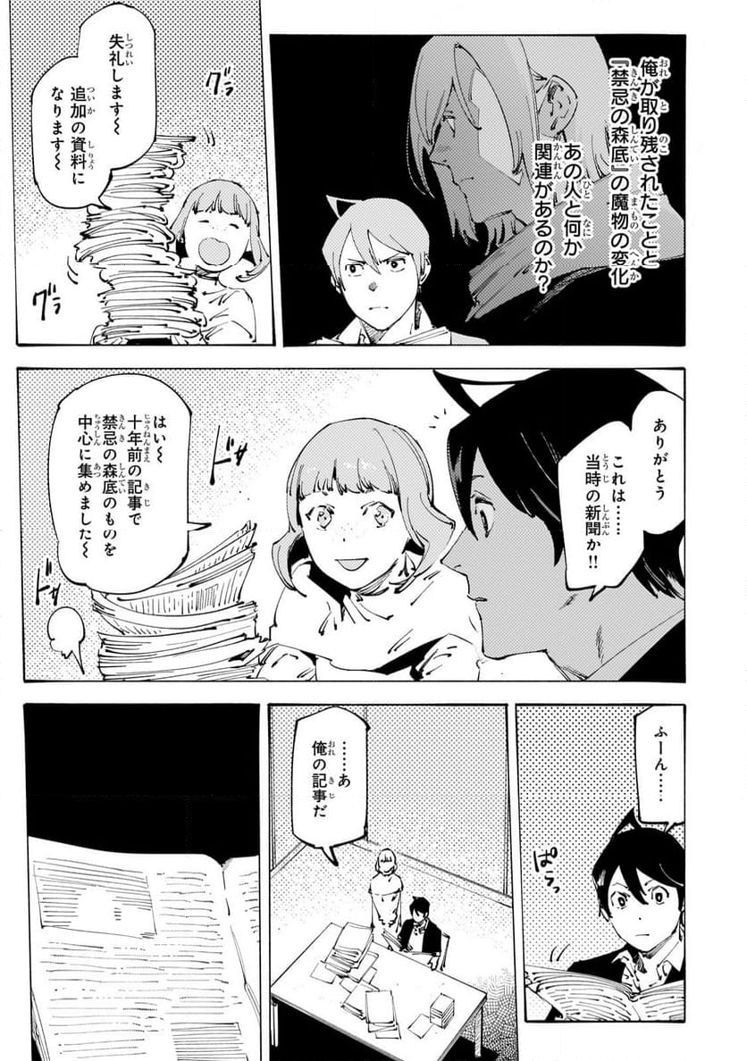 ブラックな騎士団の奴隷がホワイトな冒険者ギルドに引き抜かれてSランクになりました 第32.1話 - Trang 13