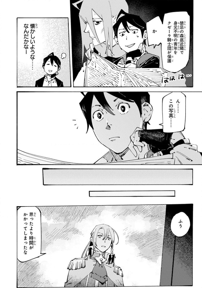 ブラックな騎士団の奴隷がホワイトな冒険者ギルドに引き抜かれてSランクになりました 第32.1話 - Trang 14