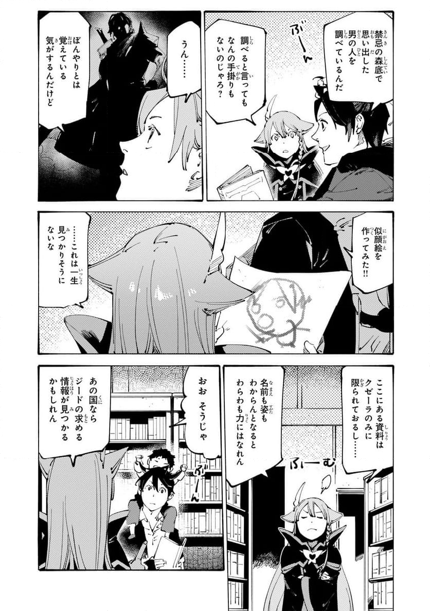 ブラックな騎士団の奴隷がホワイトな冒険者ギルドに引き抜かれてSランクになりました 第32.1話 - Trang 3