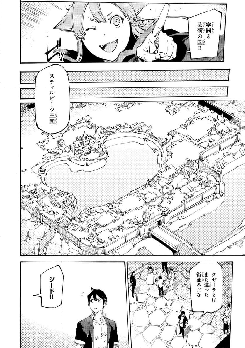 ブラックな騎士団の奴隷がホワイトな冒険者ギルドに引き抜かれてSランクになりました 第32.1話 - Trang 4