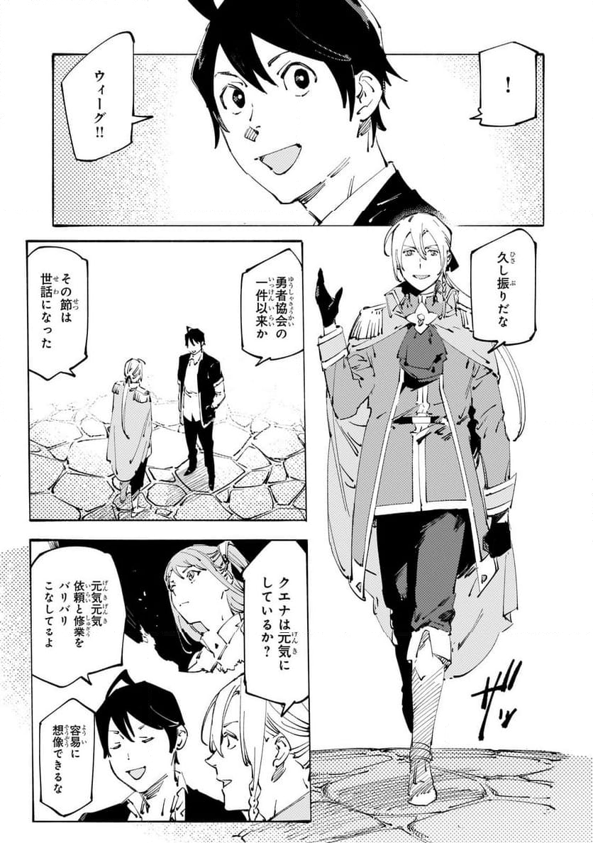 ブラックな騎士団の奴隷がホワイトな冒険者ギルドに引き抜かれてSランクになりました 第32.1話 - Trang 5