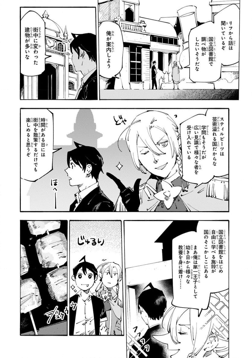 ブラックな騎士団の奴隷がホワイトな冒険者ギルドに引き抜かれてSランクになりました 第32.1話 - Trang 6