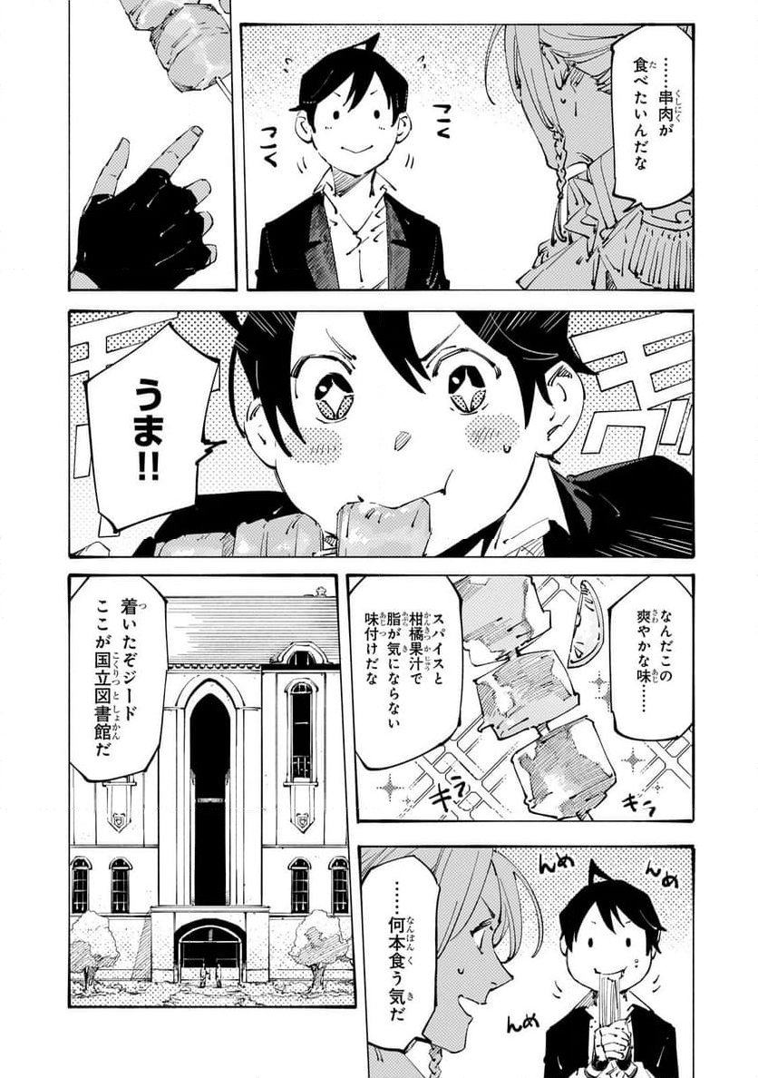 ブラックな騎士団の奴隷がホワイトな冒険者ギルドに引き抜かれてSランクになりました 第32.1話 - Trang 7