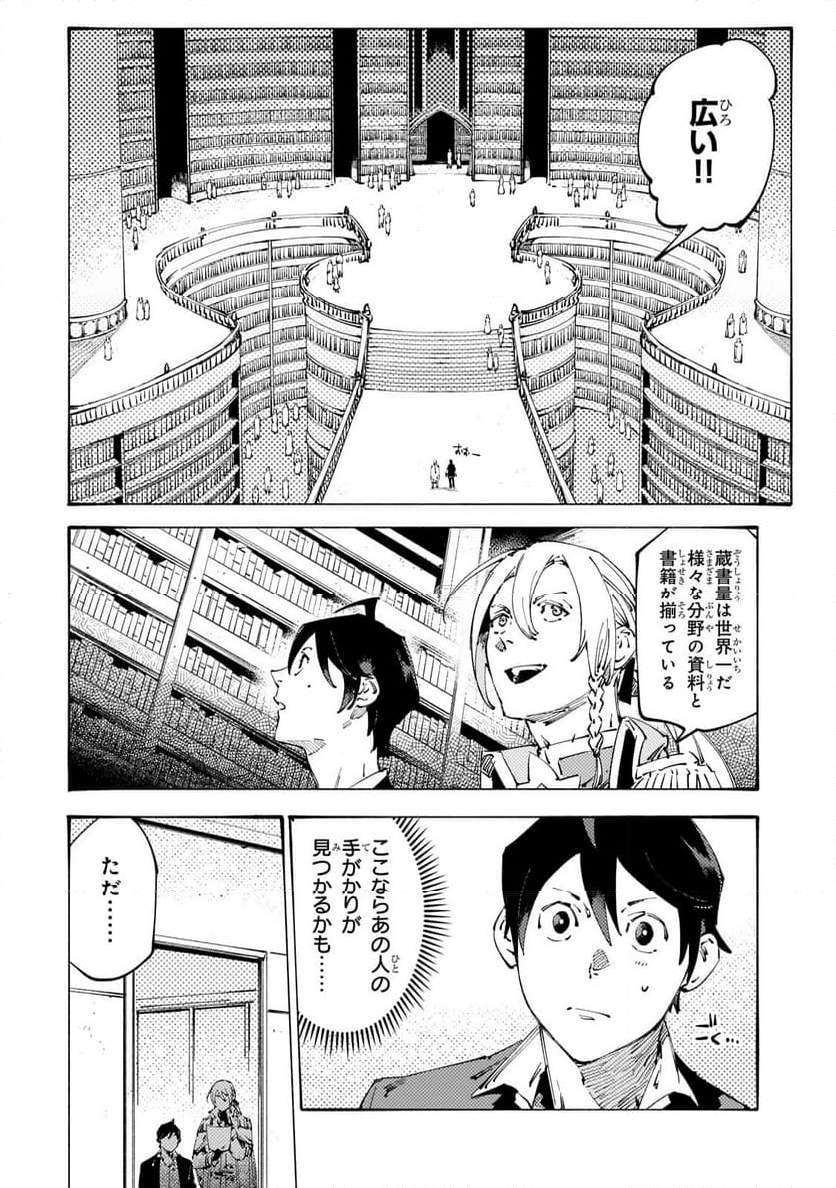 ブラックな騎士団の奴隷がホワイトな冒険者ギルドに引き抜かれてSランクになりました 第32.1話 - Trang 8