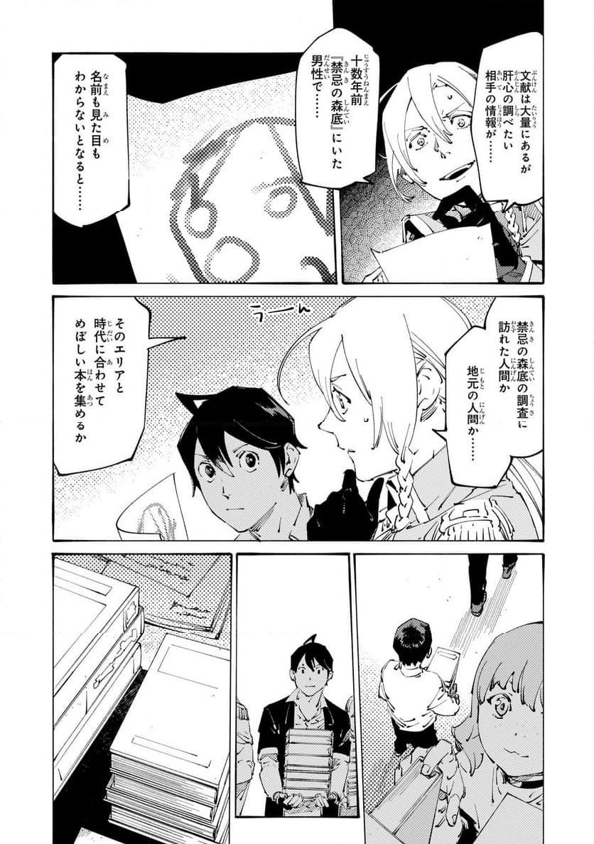 ブラックな騎士団の奴隷がホワイトな冒険者ギルドに引き抜かれてSランクになりました 第32.1話 - Trang 9