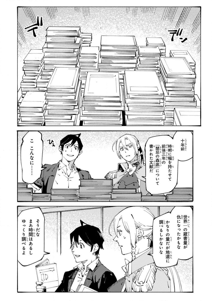 ブラックな騎士団の奴隷がホワイトな冒険者ギルドに引き抜かれてSランクになりました 第32.1話 - Trang 10