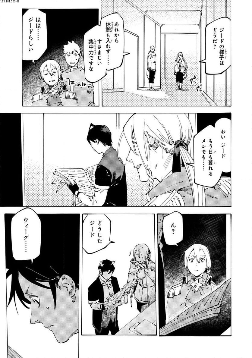 ブラックな騎士団の奴隷がホワイトな冒険者ギルドに引き抜かれてSランクになりました 第32.2話 - Trang 1