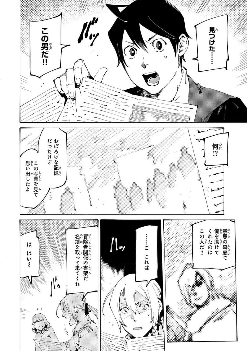 ブラックな騎士団の奴隷がホワイトな冒険者ギルドに引き抜かれてSランクになりました 第32.2話 - Trang 2