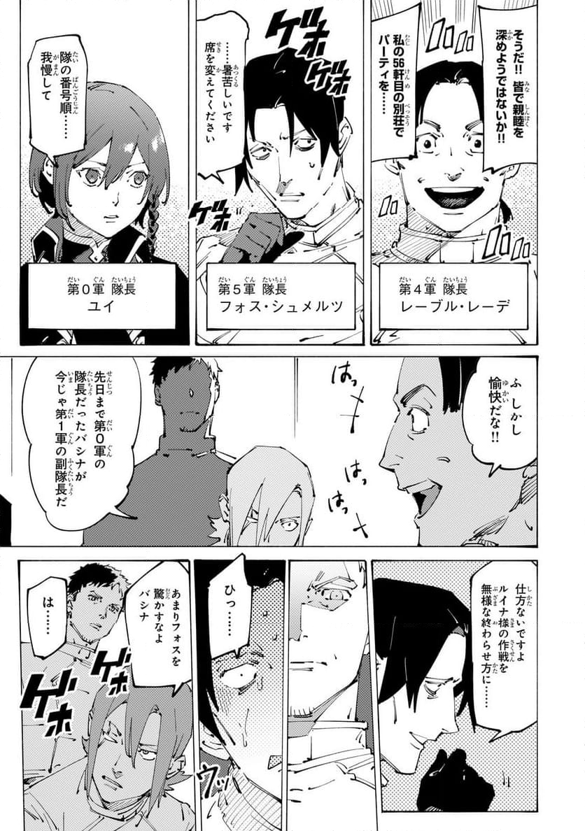 ブラックな騎士団の奴隷がホワイトな冒険者ギルドに引き抜かれてSランクになりました 第32.2話 - Trang 11