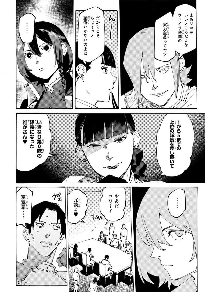 ブラックな騎士団の奴隷がホワイトな冒険者ギルドに引き抜かれてSランクになりました 第32.2話 - Trang 12