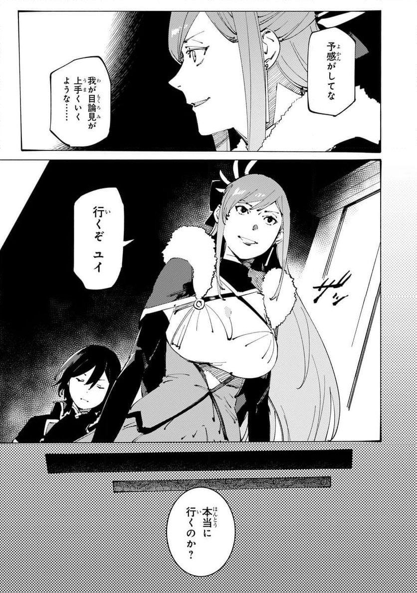 ブラックな騎士団の奴隷がホワイトな冒険者ギルドに引き抜かれてSランクになりました 第32.2話 - Trang 15