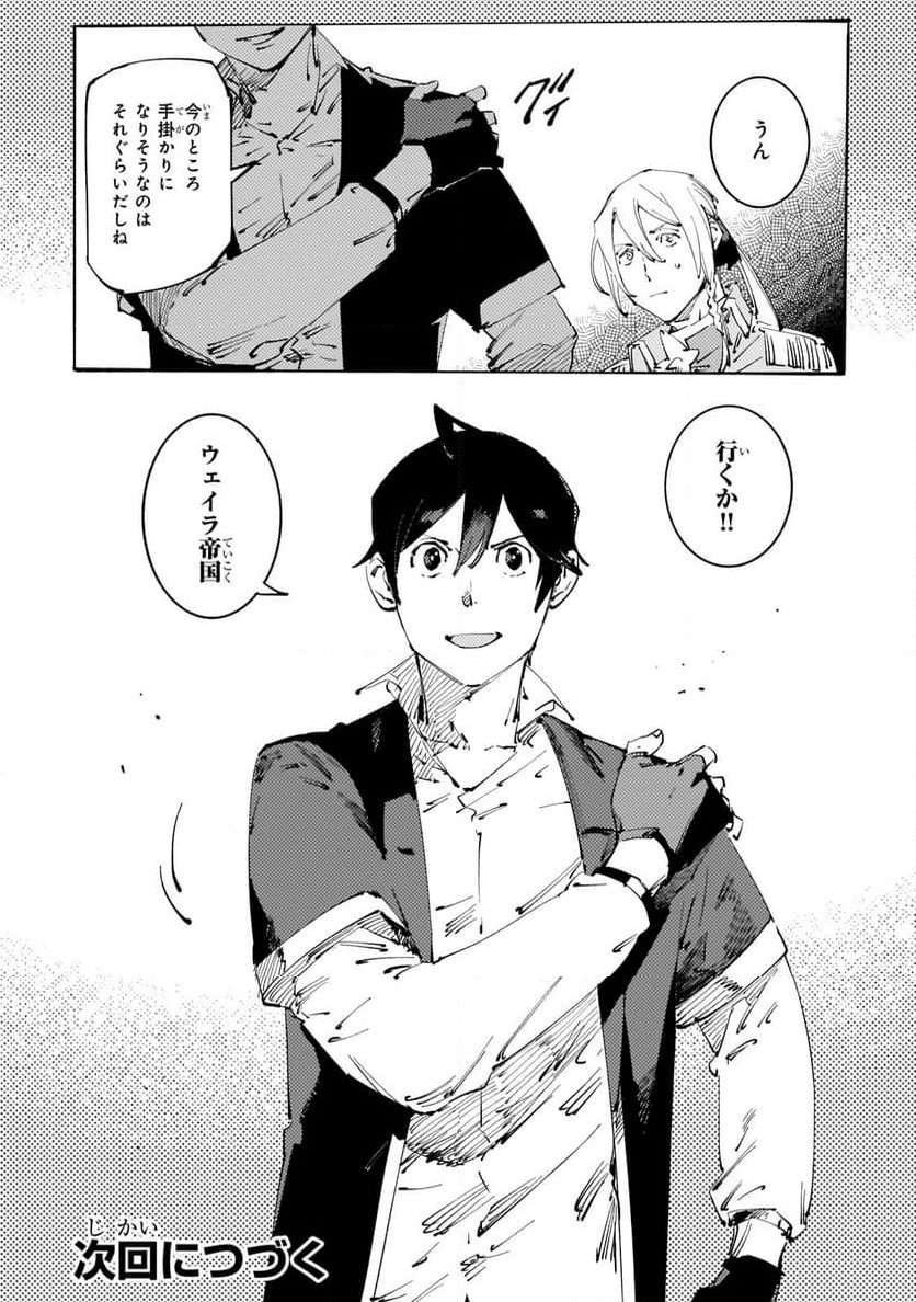 ブラックな騎士団の奴隷がホワイトな冒険者ギルドに引き抜かれてSランクになりました 第32.2話 - Trang 16