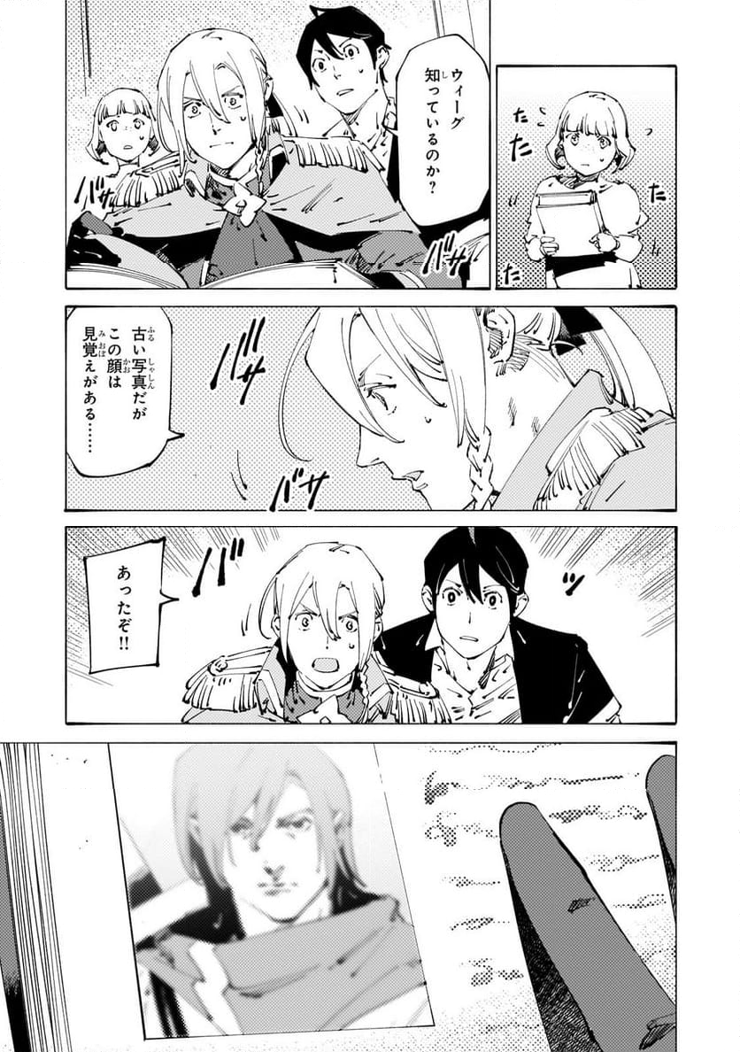 ブラックな騎士団の奴隷がホワイトな冒険者ギルドに引き抜かれてSランクになりました 第32.2話 - Trang 3