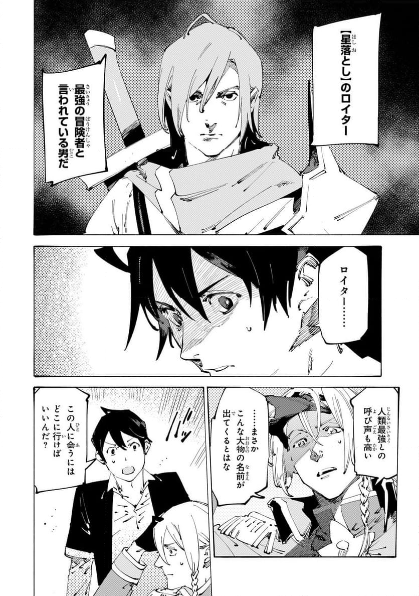 ブラックな騎士団の奴隷がホワイトな冒険者ギルドに引き抜かれてSランクになりました 第32.2話 - Trang 4