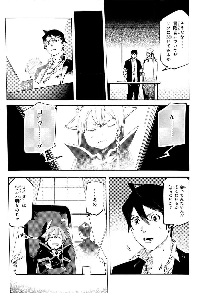 ブラックな騎士団の奴隷がホワイトな冒険者ギルドに引き抜かれてSランクになりました 第32.2話 - Trang 5